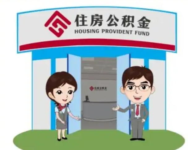 甘肃如何使用住房公积金贷款（2021住房公积金贷款怎么贷）